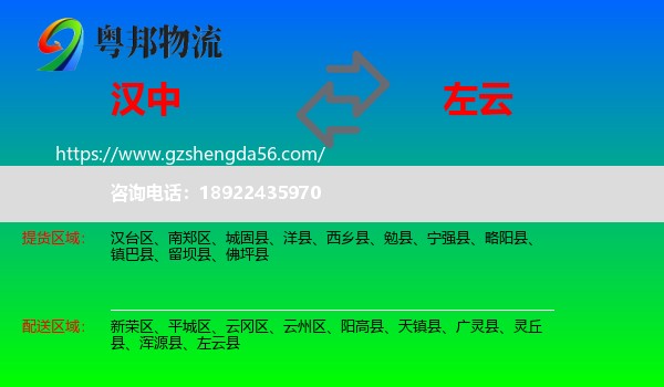 汉中到左云县物流专线