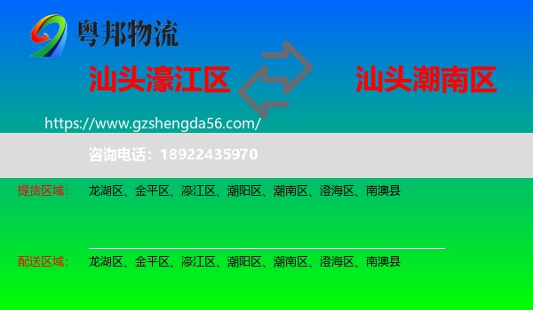 濠江区到潮南区物流专线