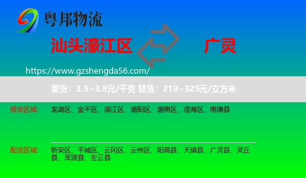 濠江区到广灵县物流专线