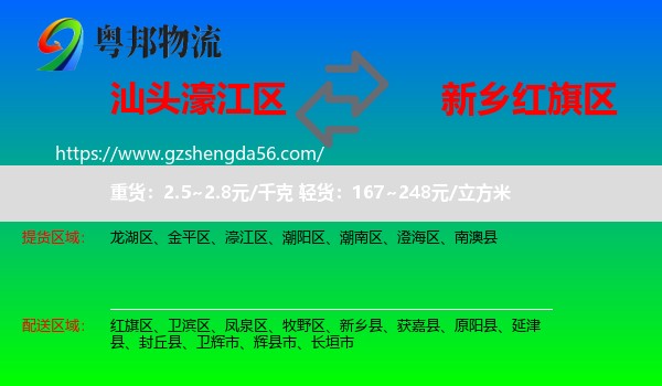 濠江区到红旗区物流专线