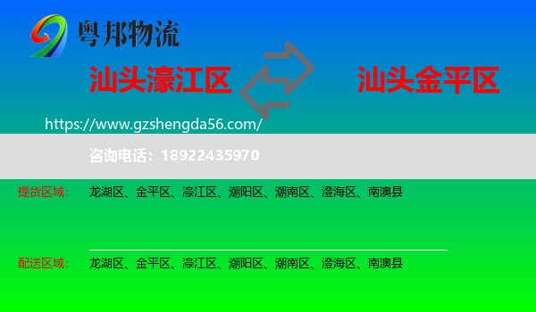 濠江区到金平区物流专线