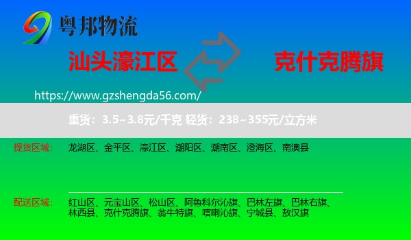 濠江区到克什克腾旗物流专线