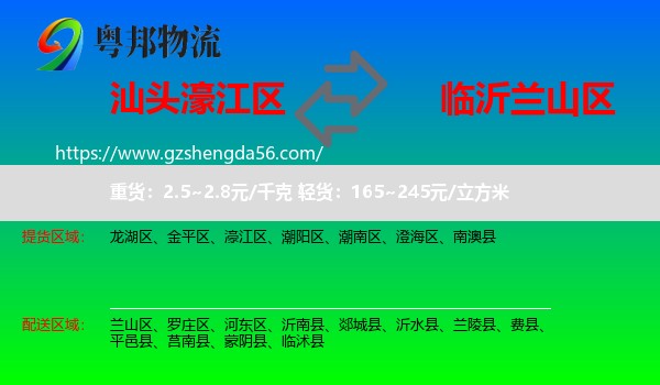 濠江区到兰山区物流专线
