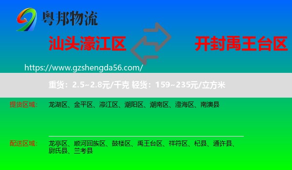 濠江区到禹王台区物流专线