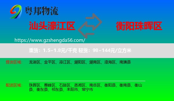 濠江区到珠晖区物流专线