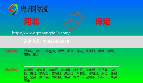 河北到保定物流专线