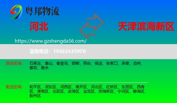 河北到滨海新区物流专线