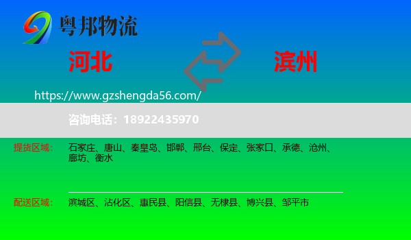河北到滨州物流专线