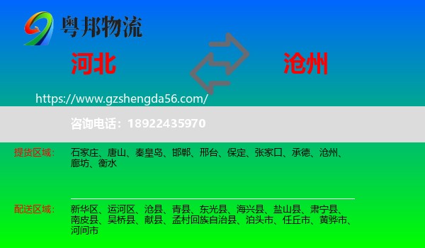 河北到沧州物流专线