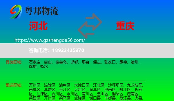 河北到重庆专线