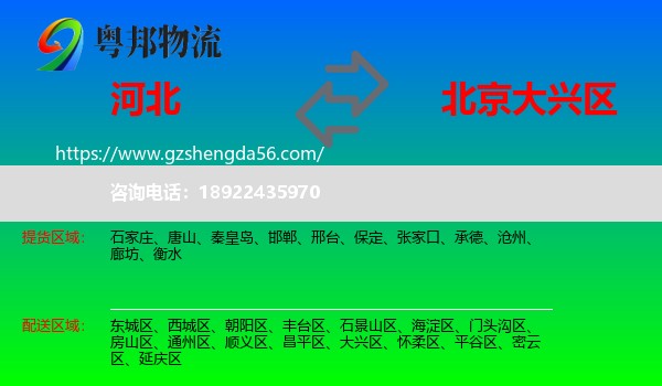 河北到大兴区物流专线