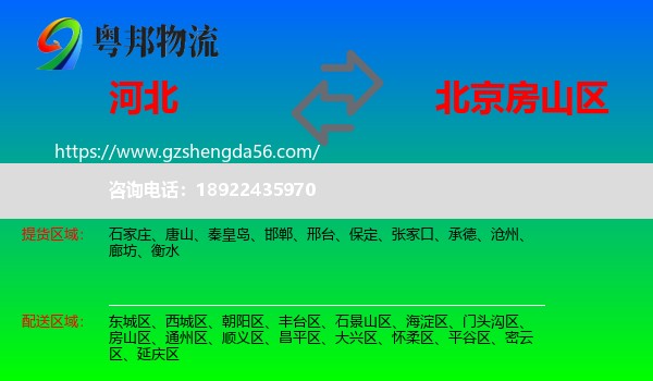 河北到房山区物流专线