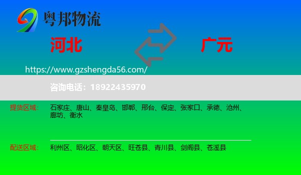 河北到广元物流专线