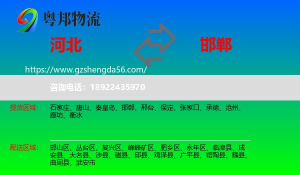 河北到邯郸物流专线