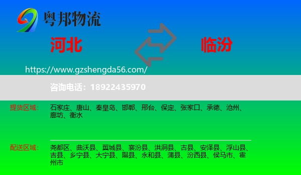 河北到临汾物流专线