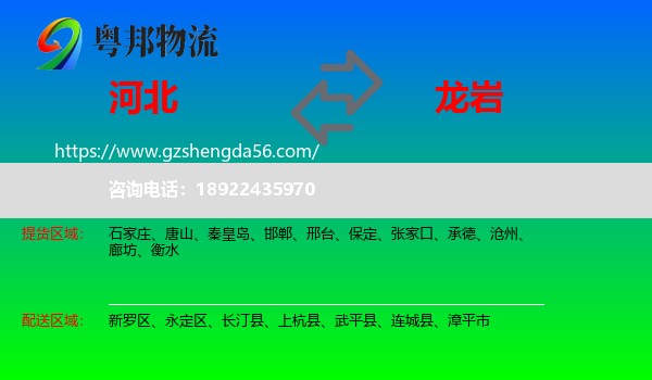 河北到龙岩物流专线