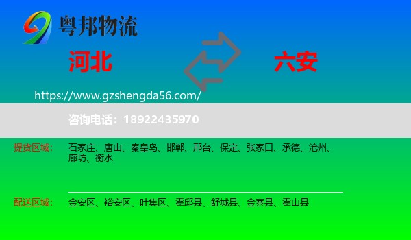 河北到六安物流专线