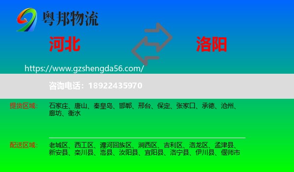河北到洛阳物流专线
