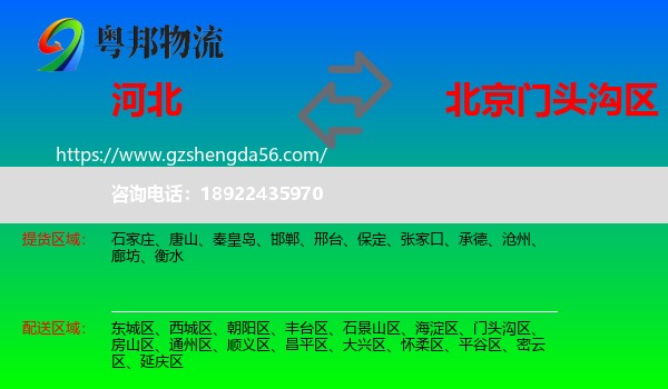 河北到门头沟区物流专线