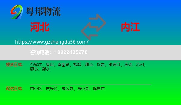 河北到内江物流专线