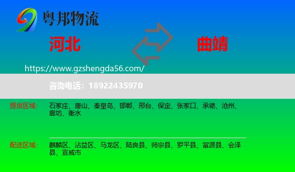 河北到曲靖物流专线