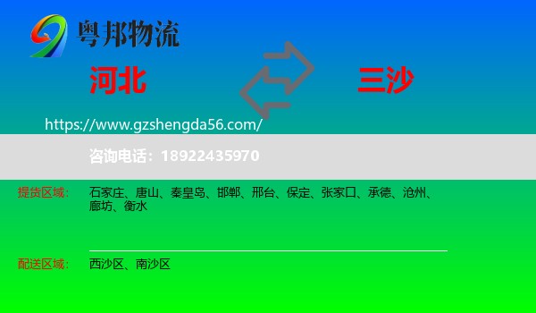 河北到三沙物流专线