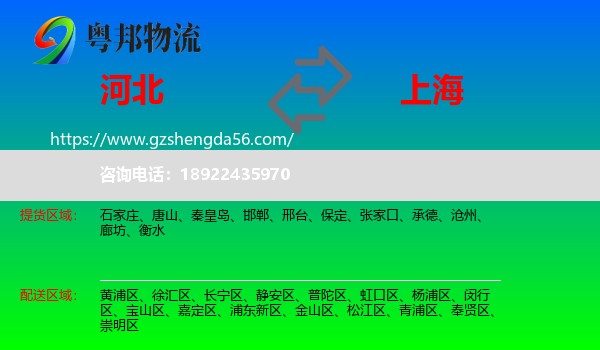 河北到上海专线
