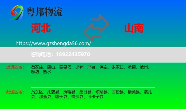 河北到山南物流专线