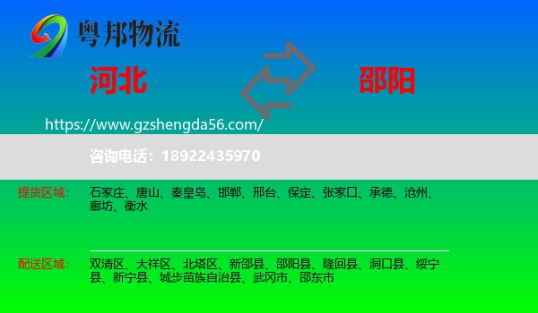 河北到邵阳物流专线