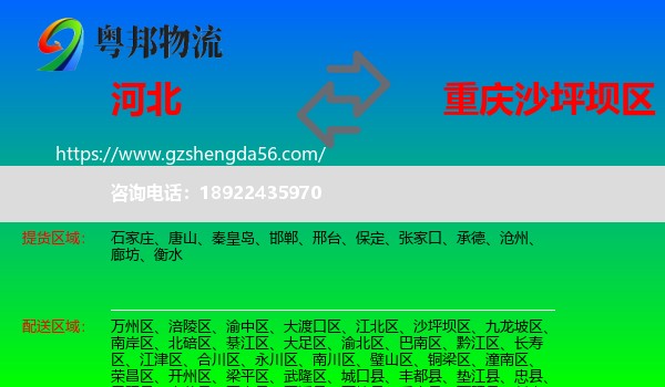 河北到沙坪坝区物流专线
