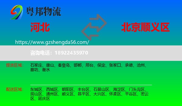 河北到顺义区物流专线