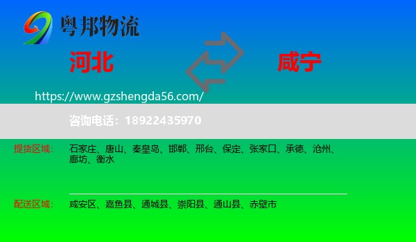 河北到咸宁物流专线