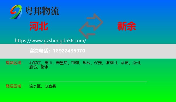 河北到新余物流专线
