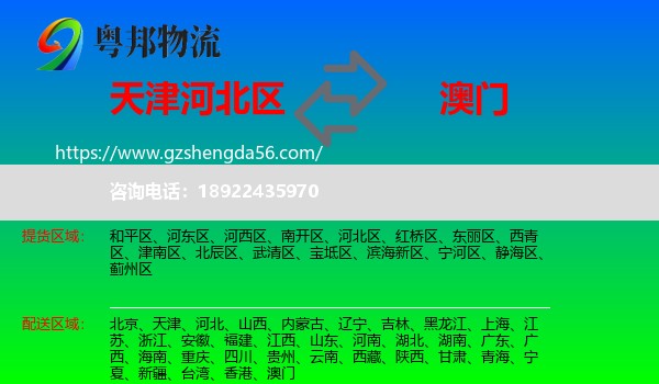 河北区到澳门物流