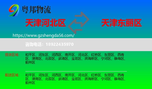 河北区到东丽区物流