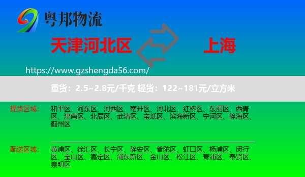 河北区到上海专线