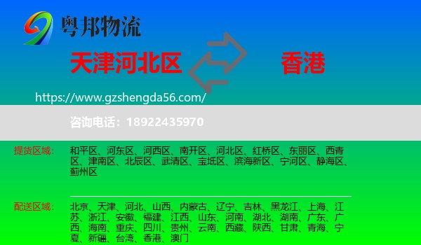 河北区到香港专线