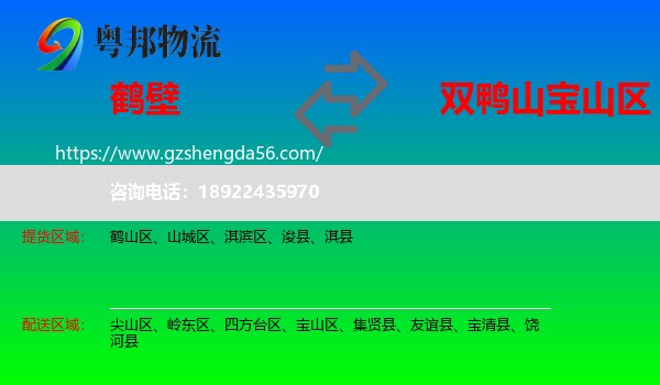鹤壁到宝山区物流专线