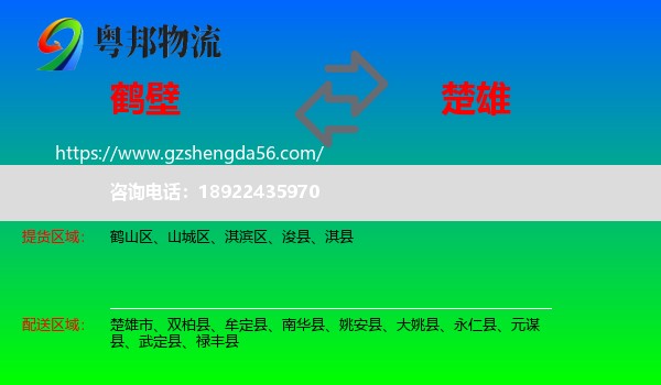 鹤壁到楚雄物流专线