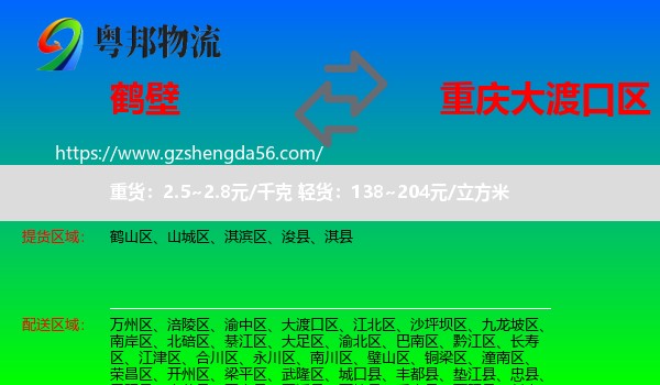鹤壁到大渡口区物流专线