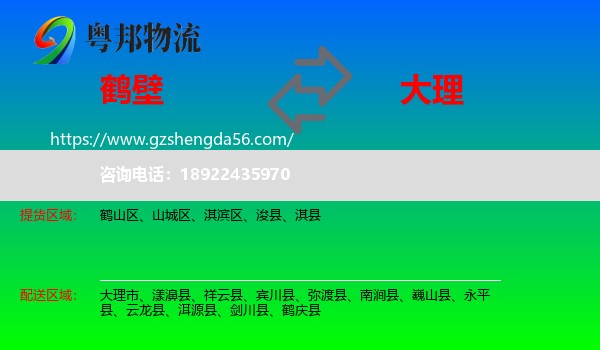 鹤壁到大理物流专线