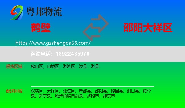 鹤壁到大祥区物流专线