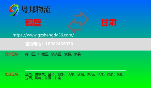 鹤壁到甘肃物流专线