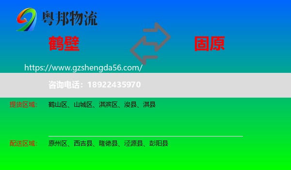 鹤壁到固原物流专线