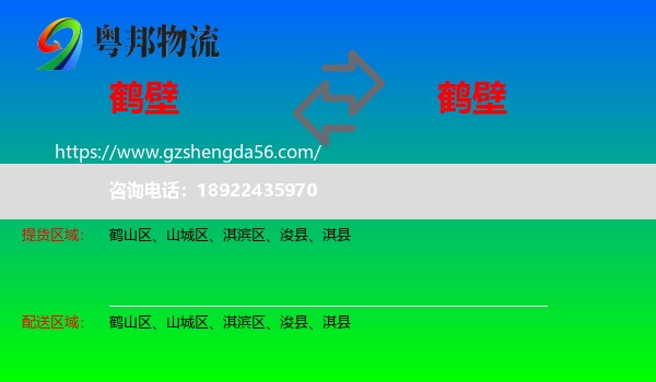 鹤壁到鹤壁物流专线