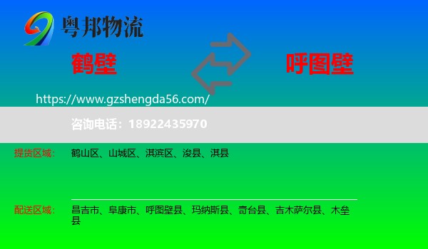鹤壁到呼图壁县物流专线