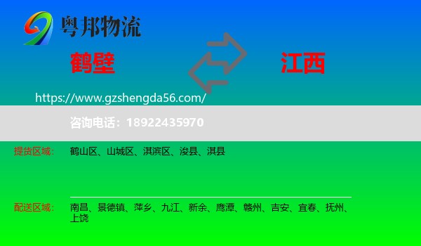 鹤壁到江西物流专线