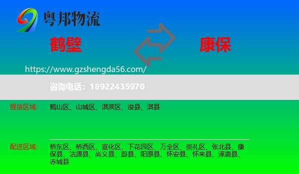 鹤壁到康保县物流专线