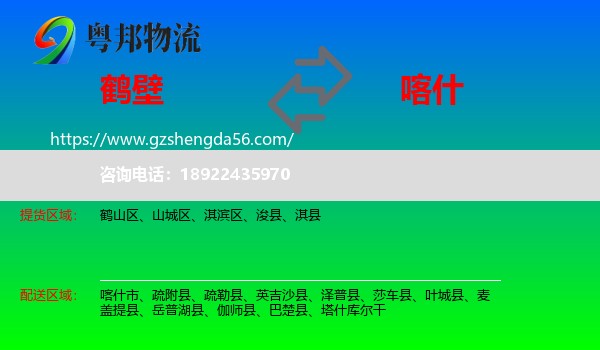 鹤壁到喀什物流专线