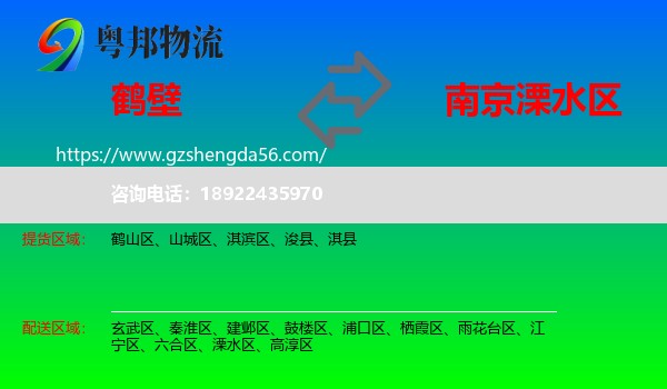 鹤壁到溧水区物流专线